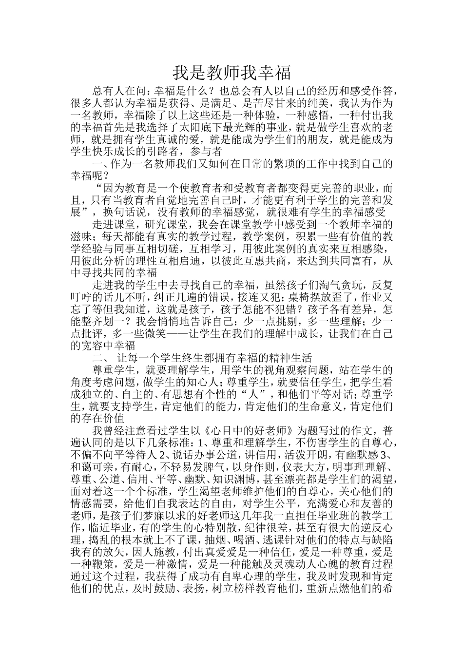 我是教师我幸福_第1页