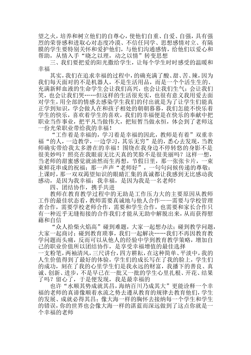 我是教师我幸福_第2页