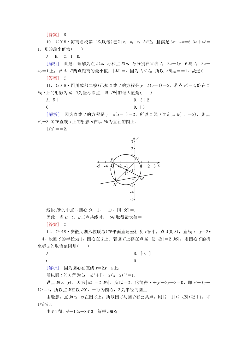 高考数学二轮复习 专题六 解析几何 专题跟踪训练24 圆锥曲线的方程与性质 理-人教版高三全册数学试题_第3页