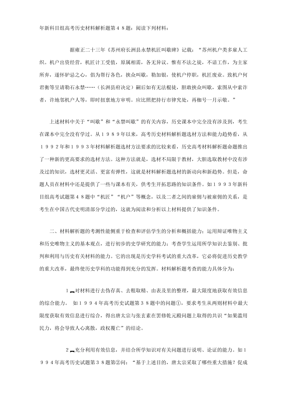 中学历史材料解析题研究 学法指导 不分版本_第2页