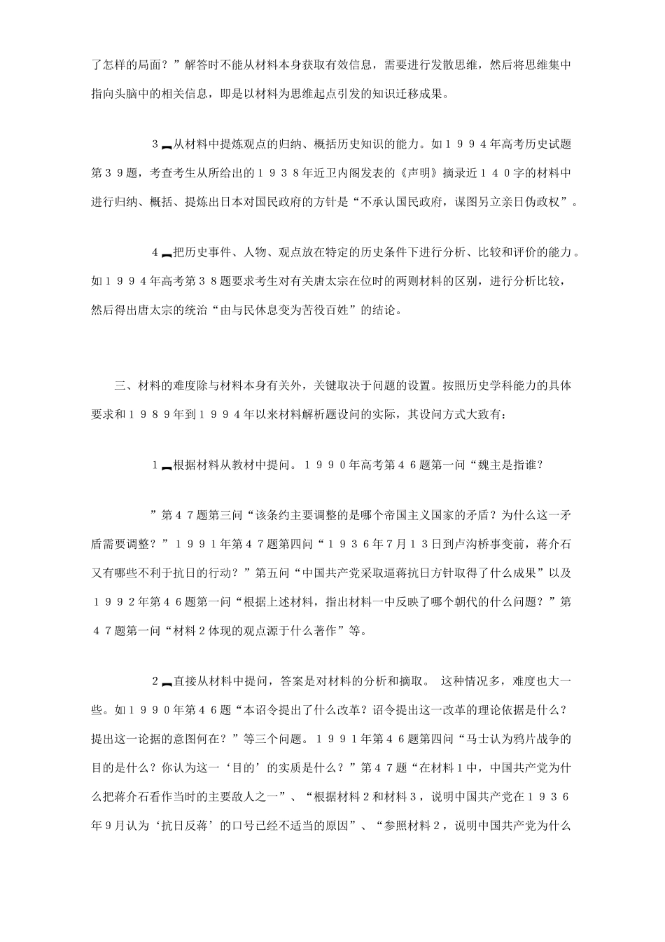 中学历史材料解析题研究 学法指导 不分版本_第3页