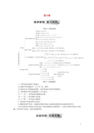 高中数学 第一讲 不等式和绝对值不等式复习课练习（含解析）新人教A版选修4-5-新人教A版高二选修4-5数学试题
