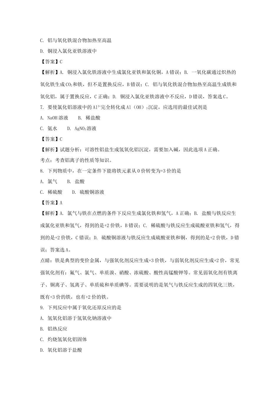 江苏省盐城市射阳县高一化学上学期期末考试试题（含解析）-人教版高一全册化学试题_第3页