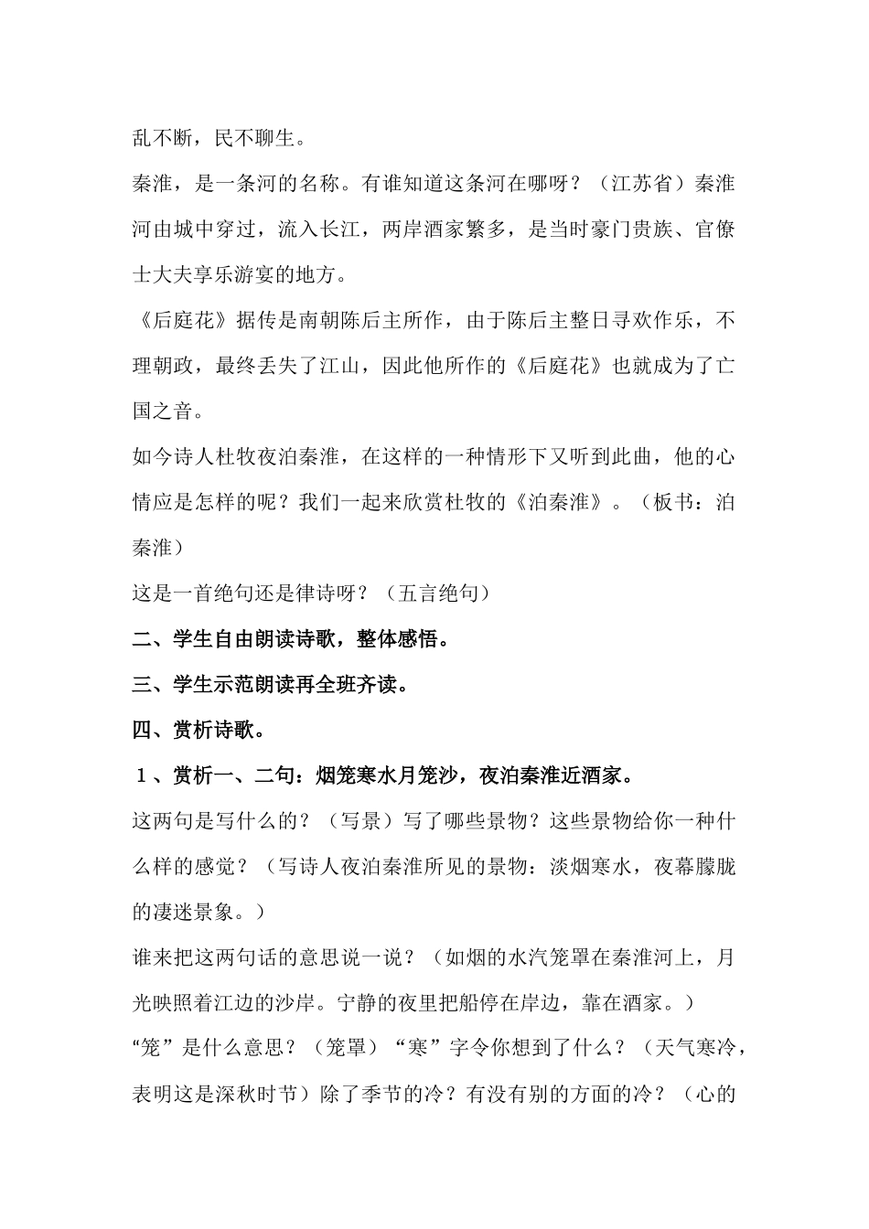 泊秦淮古诗教学设计_第2页