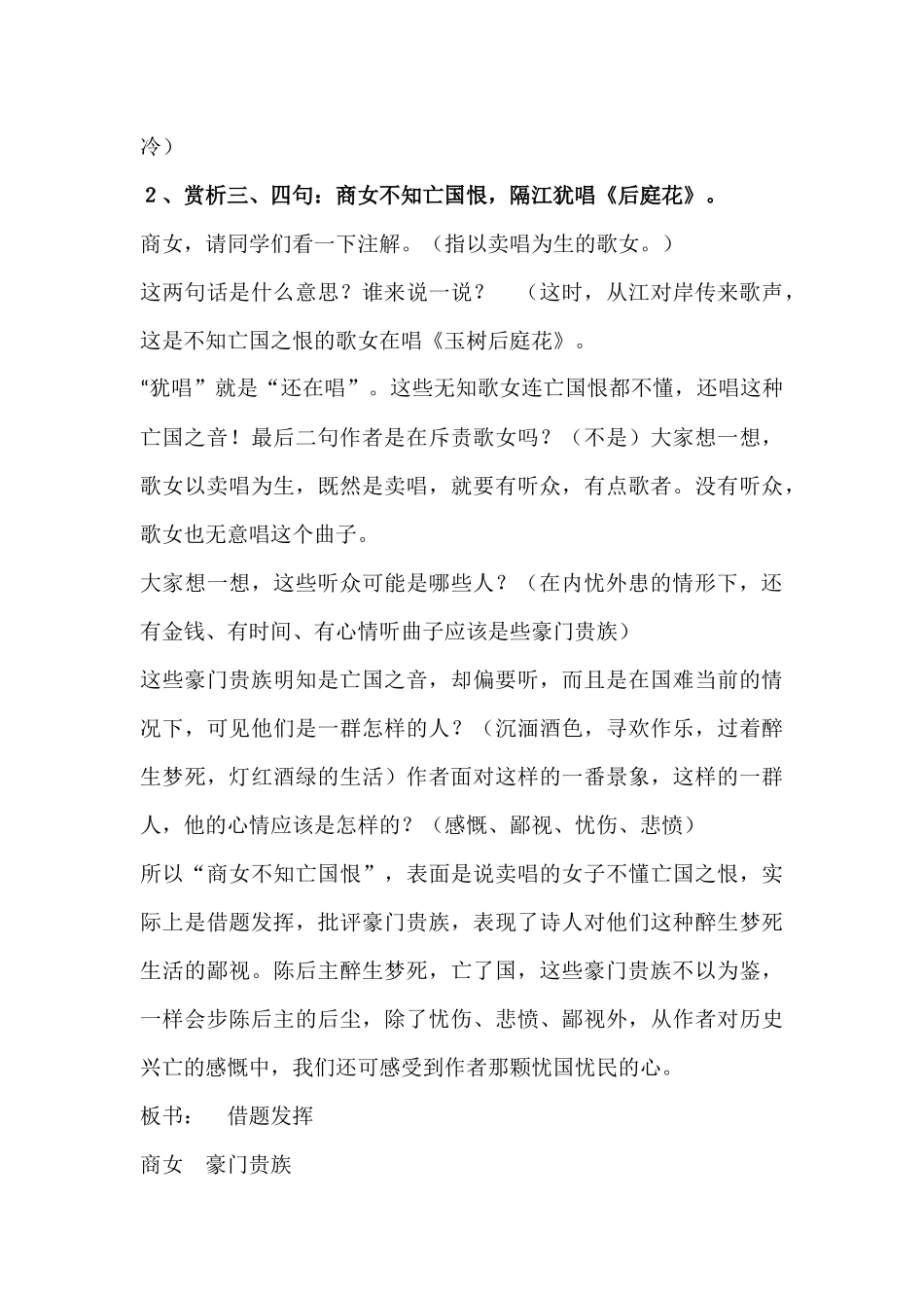 泊秦淮古诗教学设计_第3页