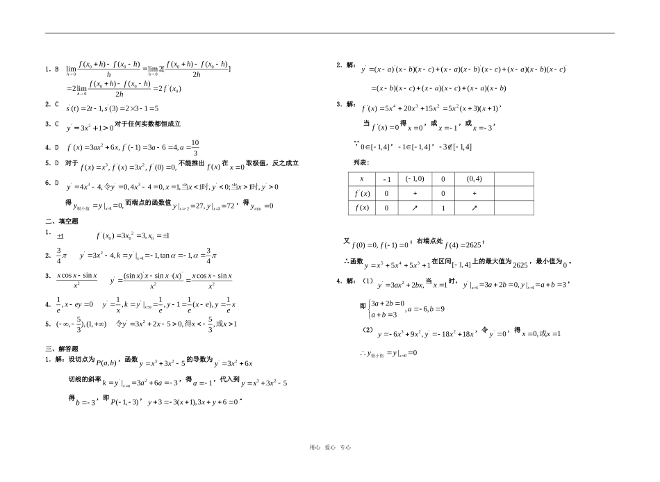 高考数学函数专项训练《导数及其应用〉基础训练 新人教版_第2页