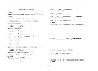 高考数学函数专项训练《导数及其应用〉基础训练 新人教版