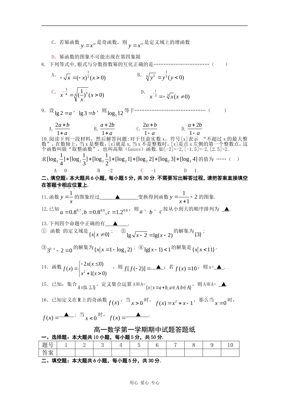 河南省社旗三高09-10学年高一 数学上学期期中考试北师大版 新课标_第2页