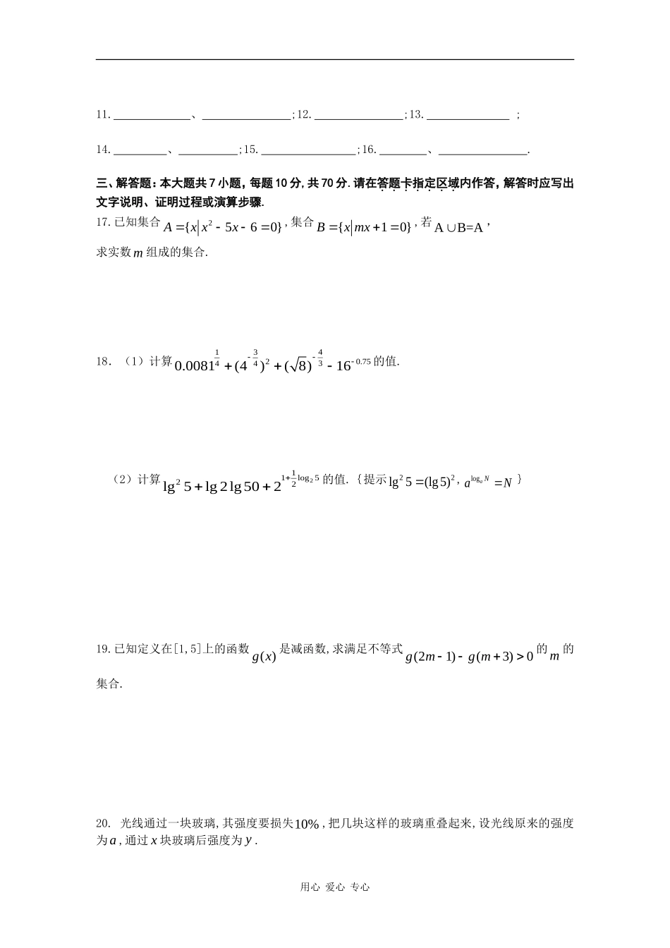 河南省社旗三高09-10学年高一 数学上学期期中考试北师大版 新课标_第3页