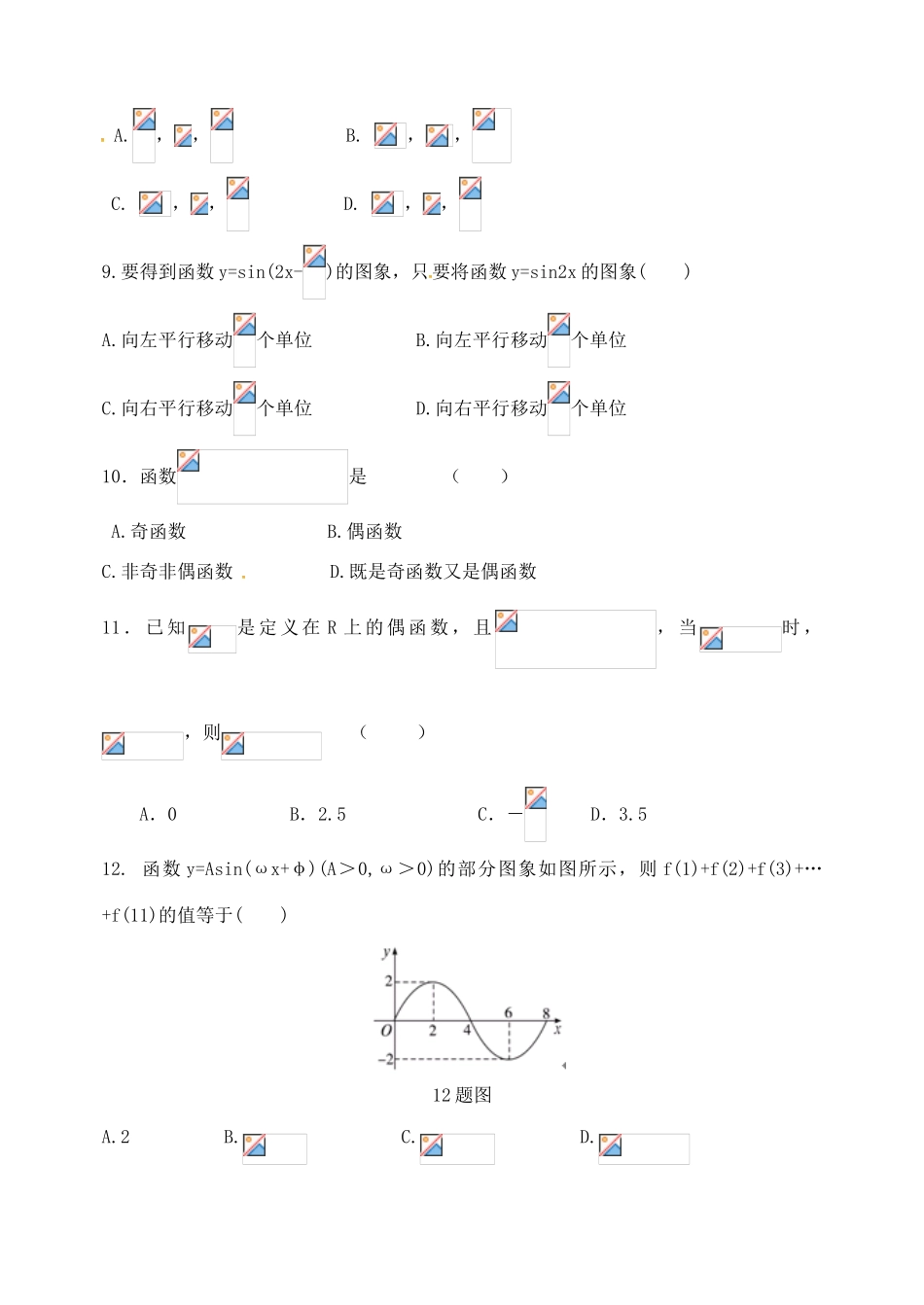 黑龙江省鸡西市高一数学上学期期末考试试题-人教版高一全册数学试题_第2页