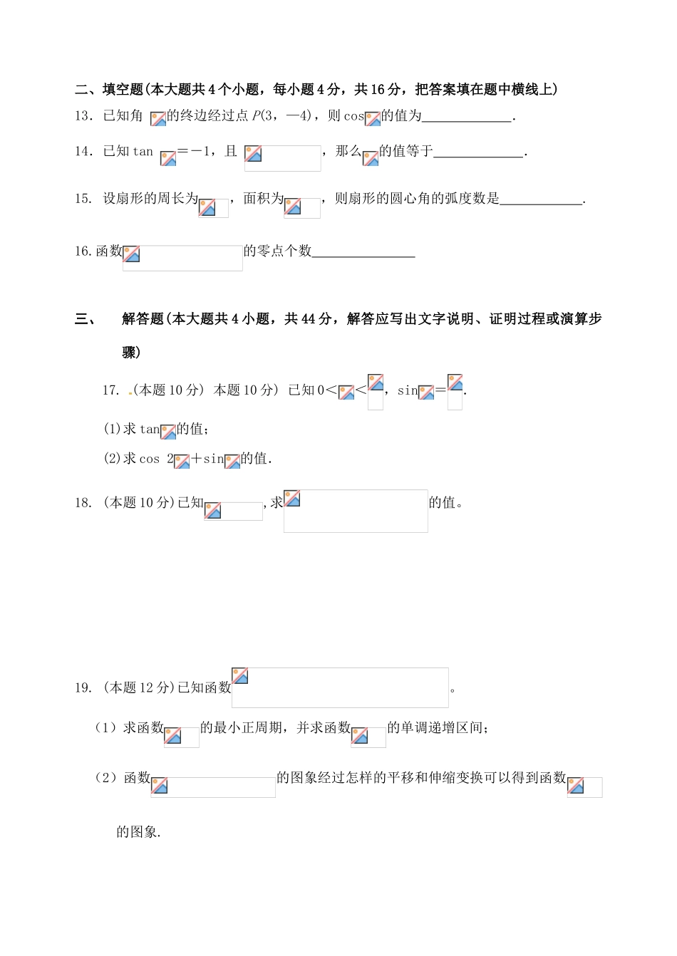 黑龙江省鸡西市高一数学上学期期末考试试题-人教版高一全册数学试题_第3页