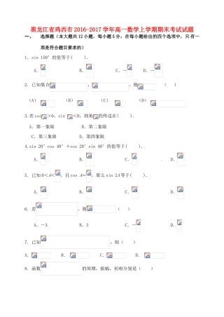 黑龙江省鸡西市高一数学上学期期末考试试题-人教版高一全册数学试题