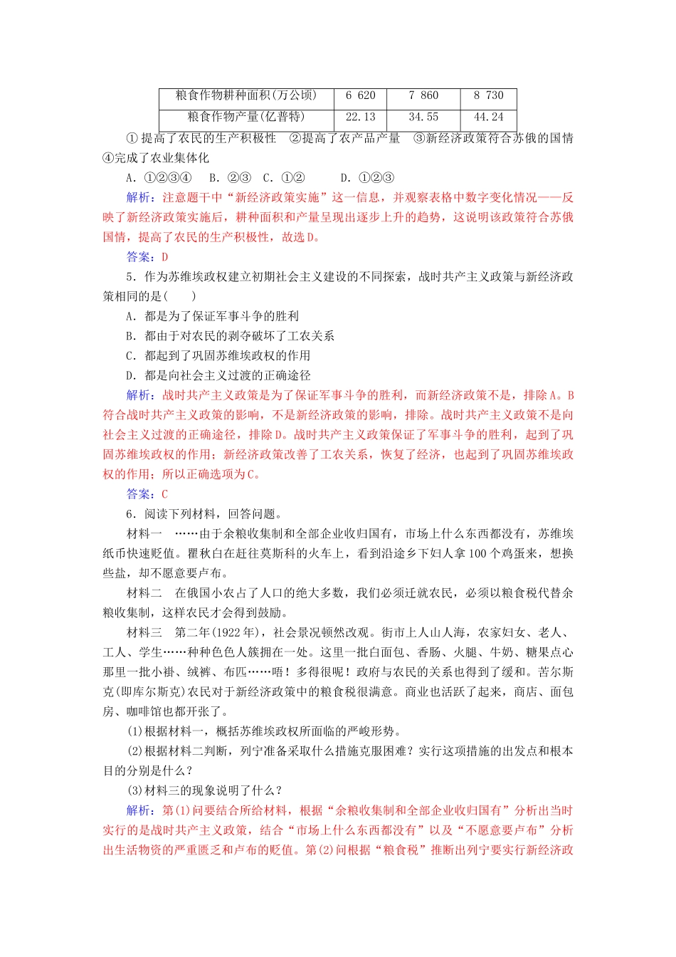 高中历史 专题七 苏联社会主义建设的经验与教训 一 社会主义建设道路的初期探索练习 人民版必修2-人民版高一必修2历史试题_第2页