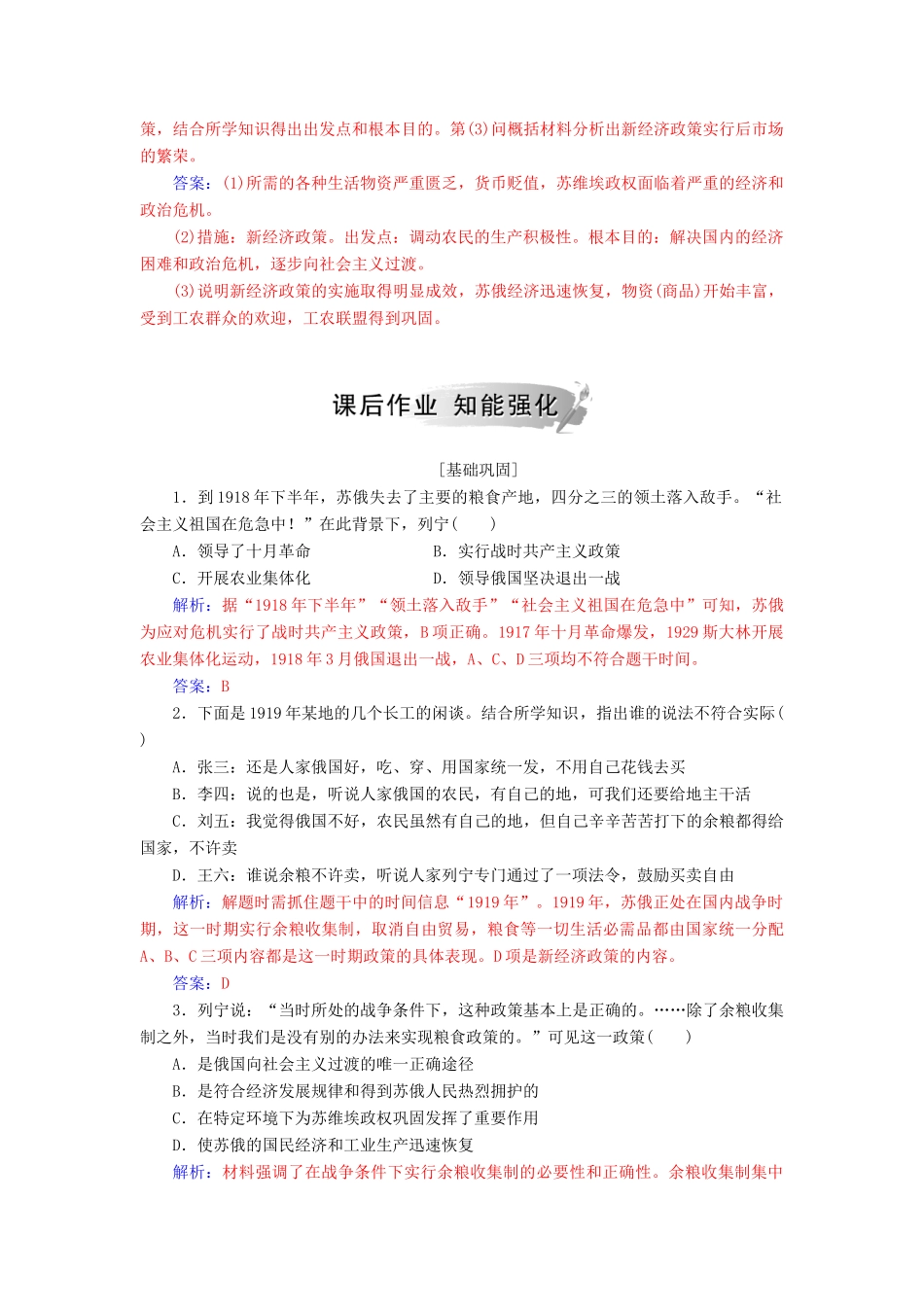 高中历史 专题七 苏联社会主义建设的经验与教训 一 社会主义建设道路的初期探索练习 人民版必修2-人民版高一必修2历史试题_第3页