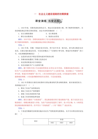 高中历史 专题七 苏联社会主义建设的经验与教训 一 社会主义建设道路的初期探索练习 人民版必修2-人民版高一必修2历史试题