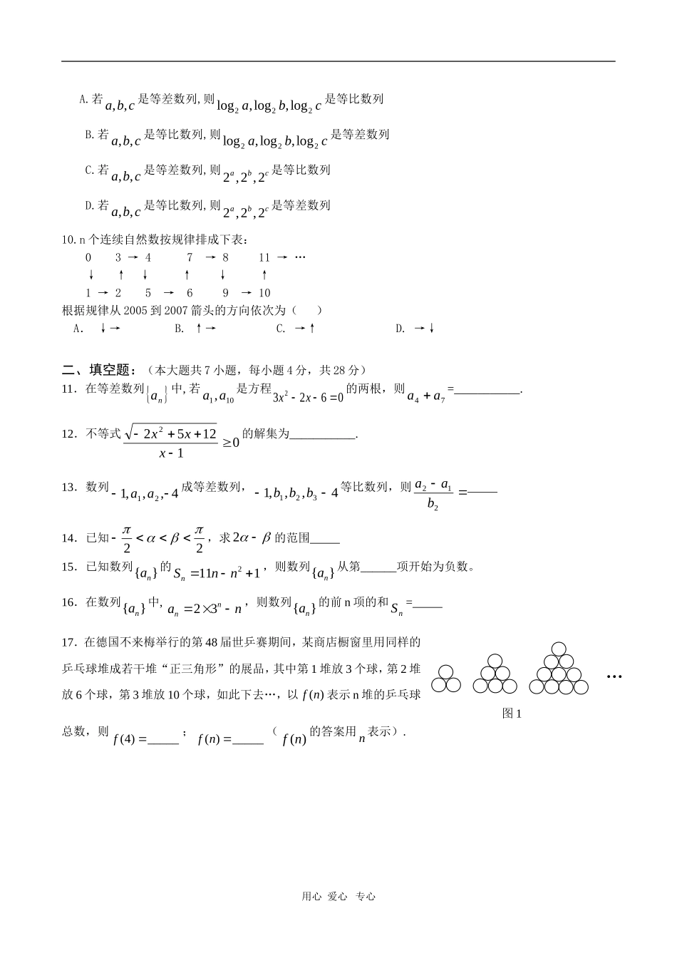 浙江省衢州一中09-10学年高一数学下学期第一次检测试题（缺答案） 新人教版【会员独享】_第2页