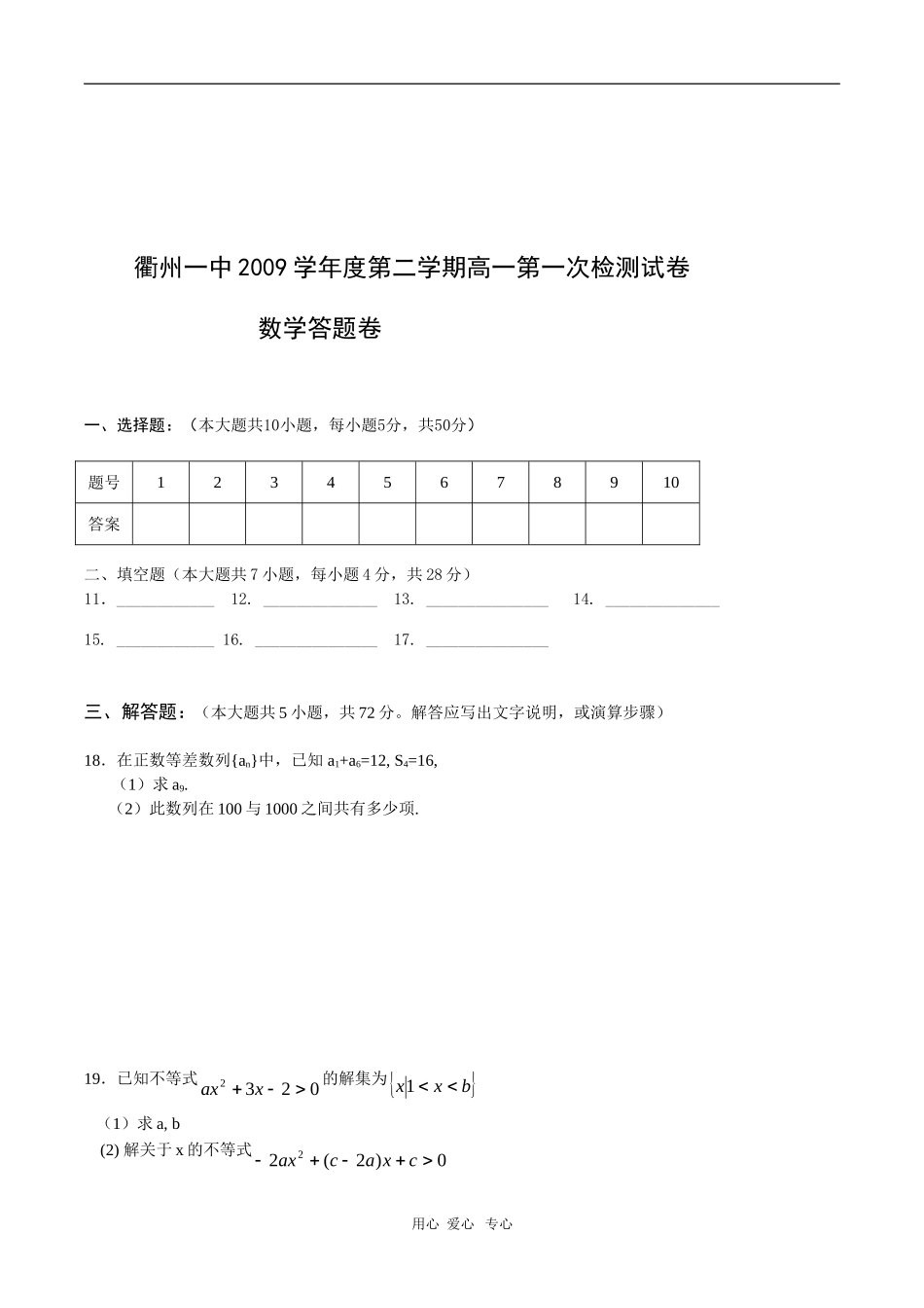 浙江省衢州一中09-10学年高一数学下学期第一次检测试题（缺答案） 新人教版【会员独享】_第3页