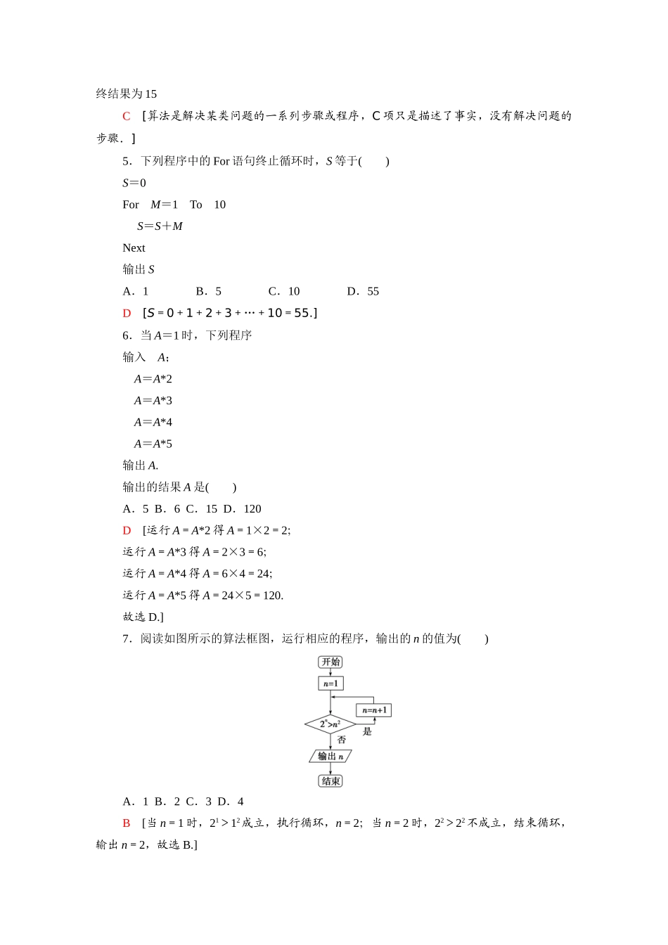 高中数学 第二章 算法初步章末综合测评（含解析）北师大版必修3-北师大版高一必修3数学试题_第2页