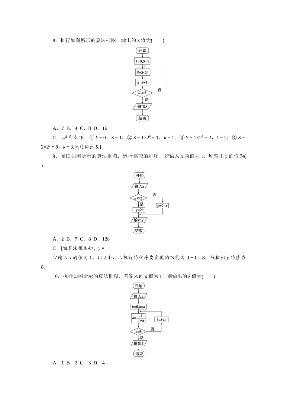高中数学 第二章 算法初步章末综合测评（含解析）北师大版必修3-北师大版高一必修3数学试题_第3页