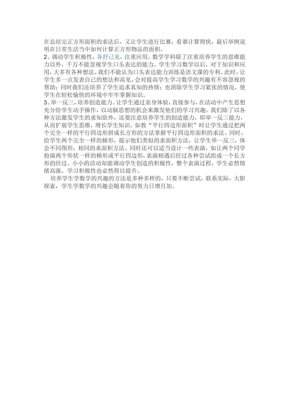 如何培养小学生数学学习兴趣_第2页