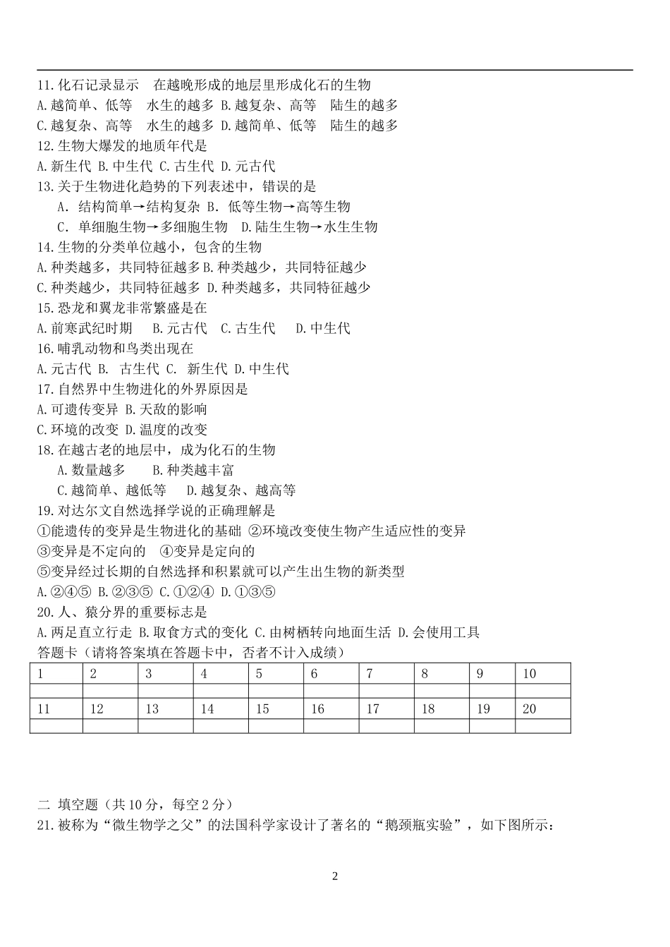 八年级生物第一次月考试卷_第2页