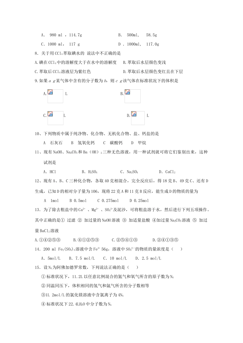 福建省晋江市高一化学上学期期中试题-人教版高一全册化学试题_第2页