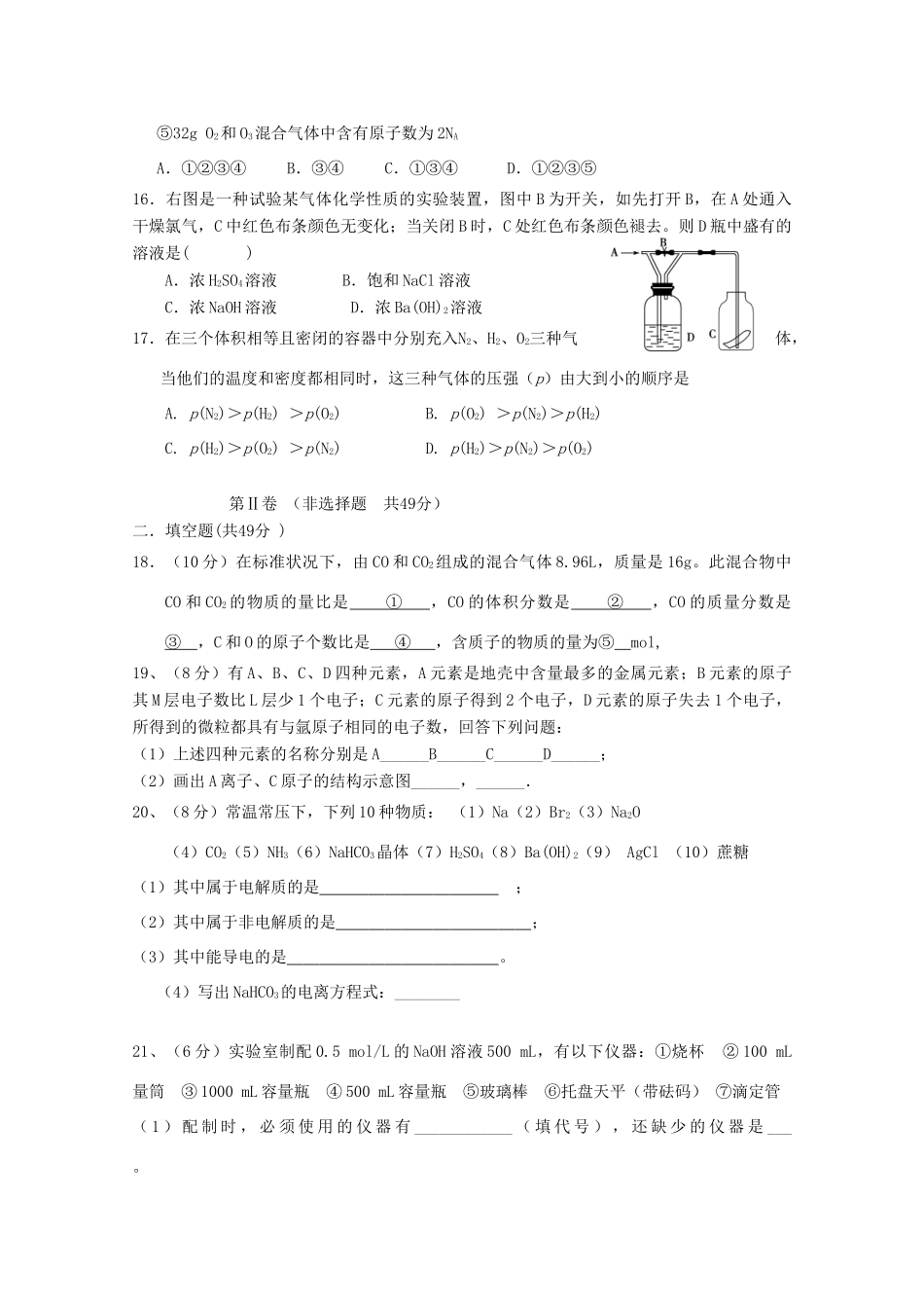 福建省晋江市高一化学上学期期中试题-人教版高一全册化学试题_第3页
