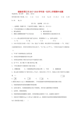 福建省晋江市高一化学上学期期中试题-人教版高一全册化学试题
