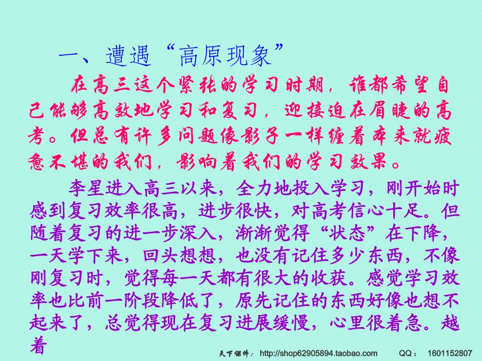 高三学生心理辅导之跨越高原期_第2页