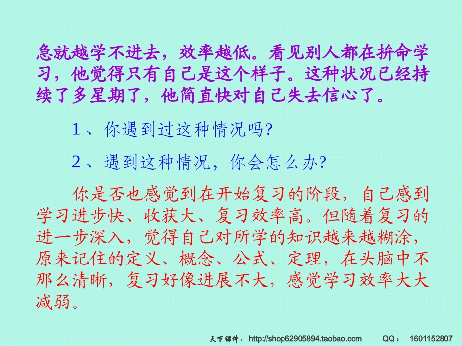 高三学生心理辅导之跨越高原期_第3页