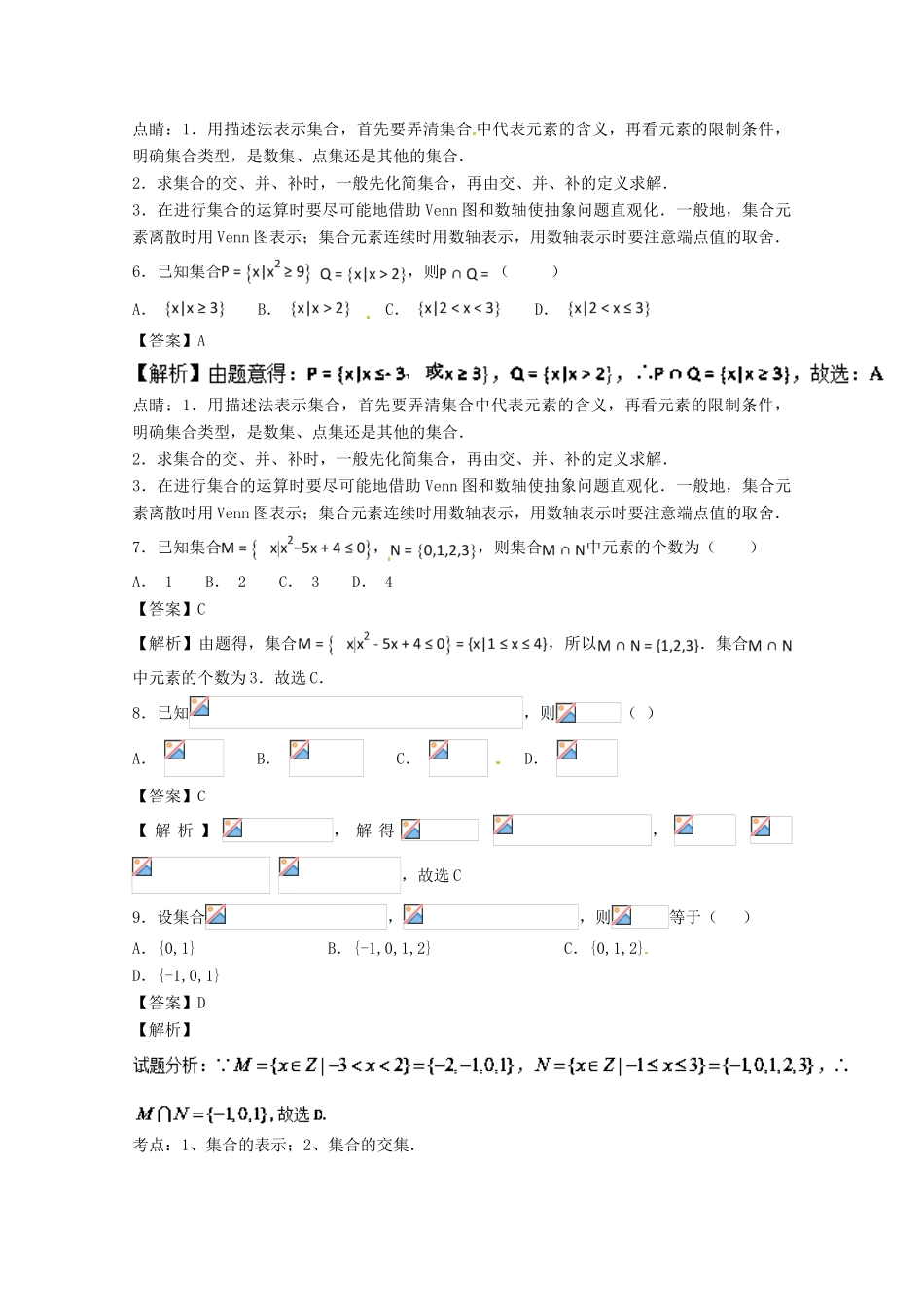 高考数学一轮复习 小题精练系列 专题01 集合（含解析）理-人教版高三全册数学试题_第2页