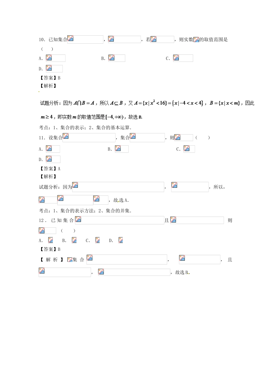 高考数学一轮复习 小题精练系列 专题01 集合（含解析）理-人教版高三全册数学试题_第3页