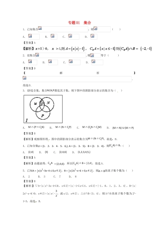 高考数学一轮复习 小题精练系列 专题01 集合（含解析）理-人教版高三全册数学试题