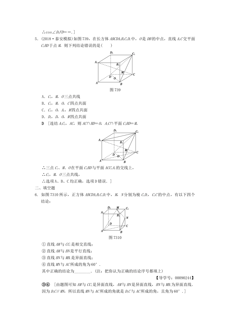 高考数学一轮复习 课时分层训练38 空间图形的基本关系与公理 文 北师大版-北师大版高三全册数学试题_第2页