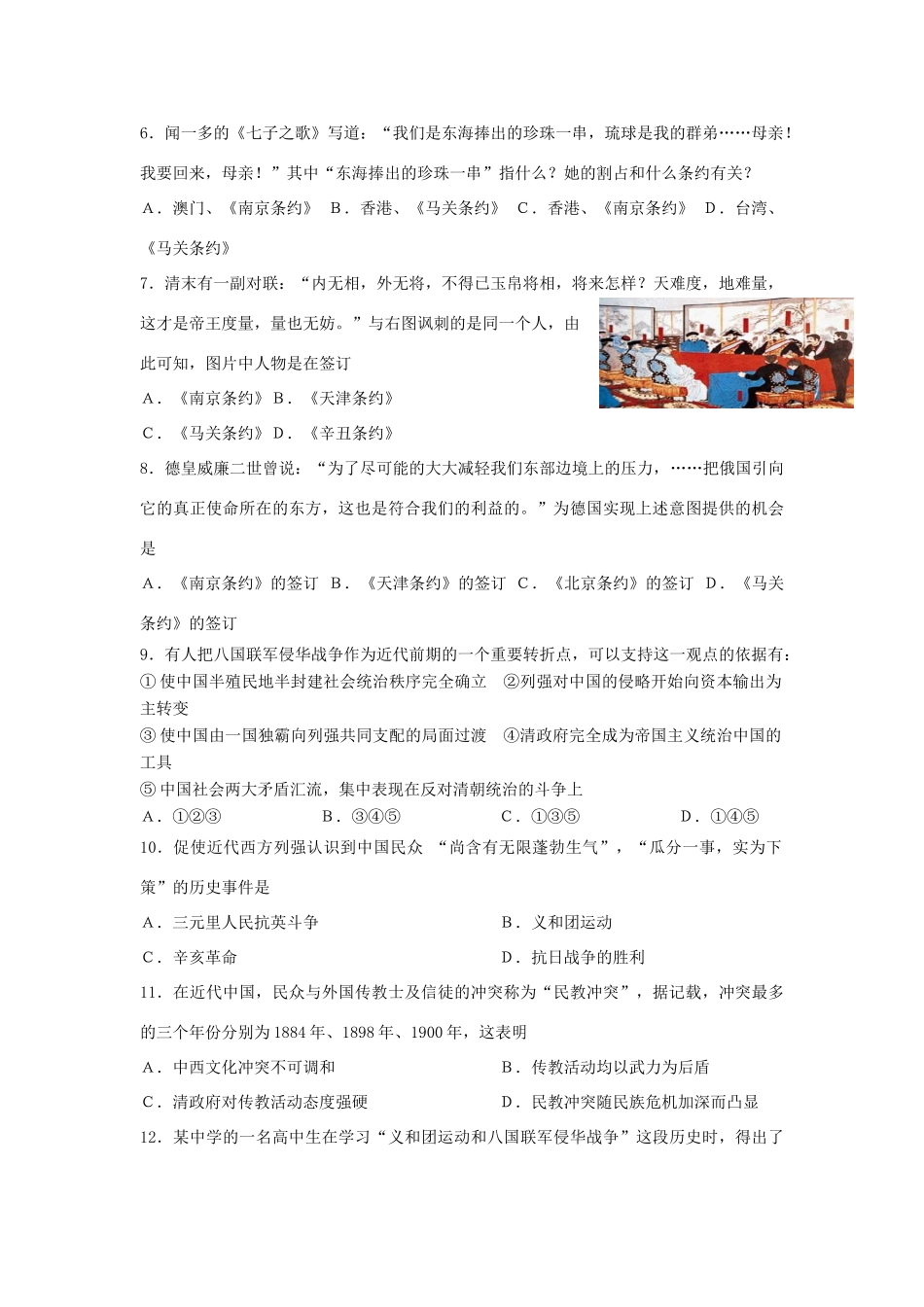 河北省永年县高一历史下学期暑期作业12-人教版高一全册历史试题_第2页