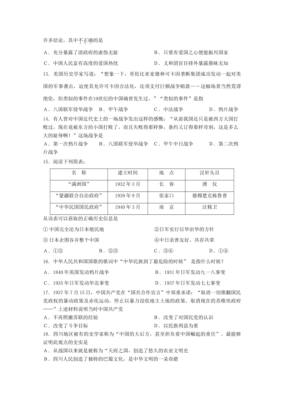 河北省永年县高一历史下学期暑期作业12-人教版高一全册历史试题_第3页