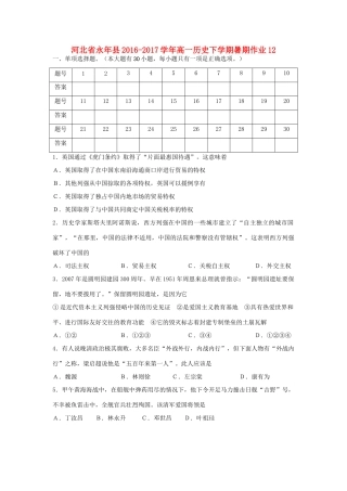 河北省永年县高一历史下学期暑期作业12-人教版高一全册历史试题