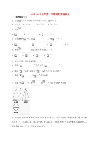 新疆呼图壁县高三数学期初考试试题 理-人教版高三全册数学试题