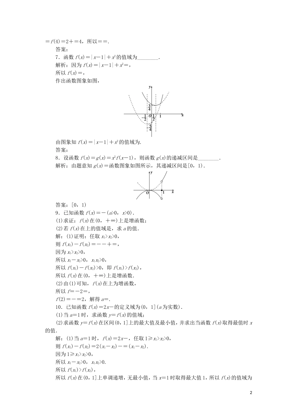 高考数学大一轮复习 第二章 函数概念与基本初等函数 第2讲 函数的单调性与最性分层演练 文-人教版高三全册数学试题_第2页
