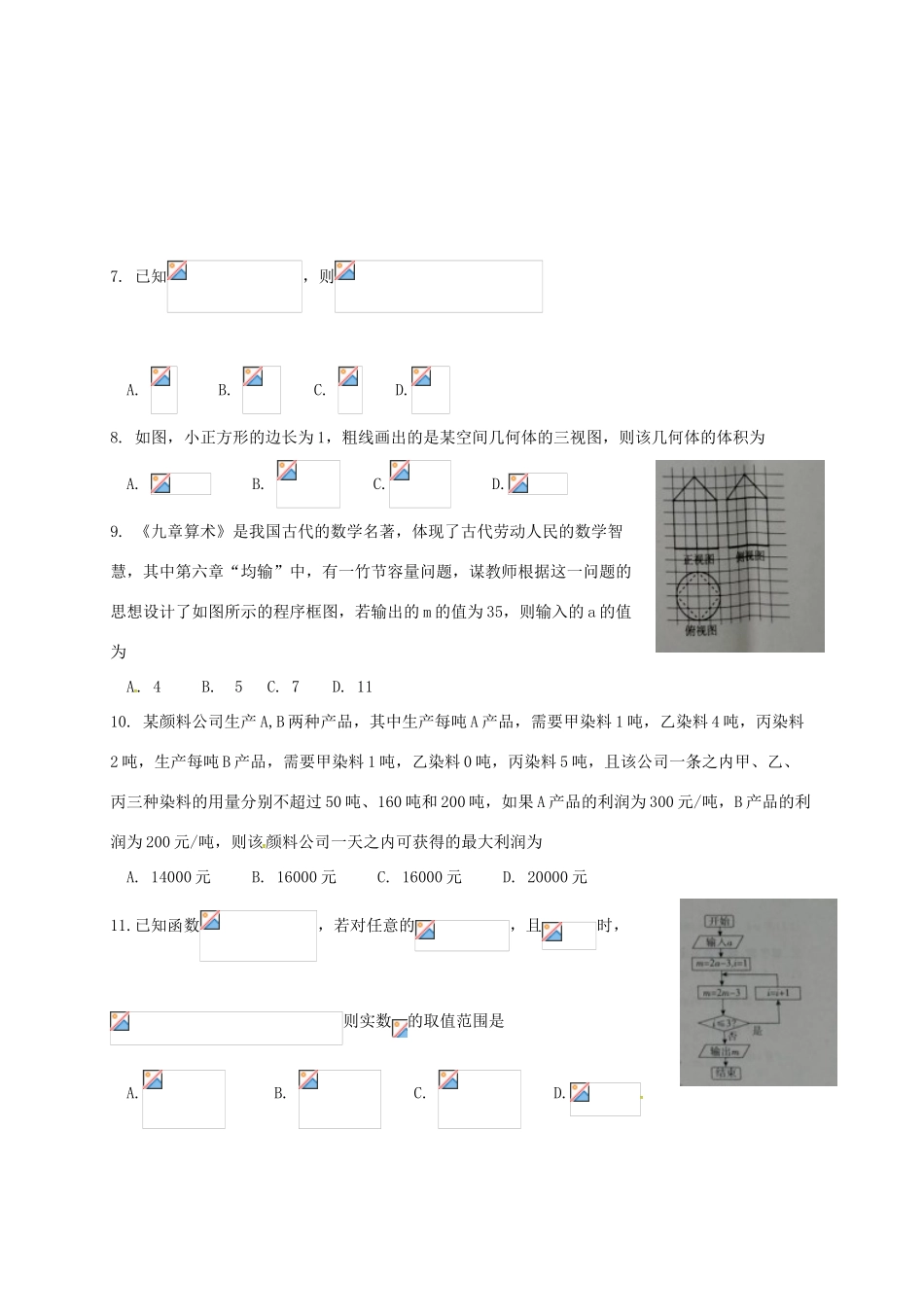河南省高三数学4月教学质量监测试题 文-人教版高三全册数学试题_第2页