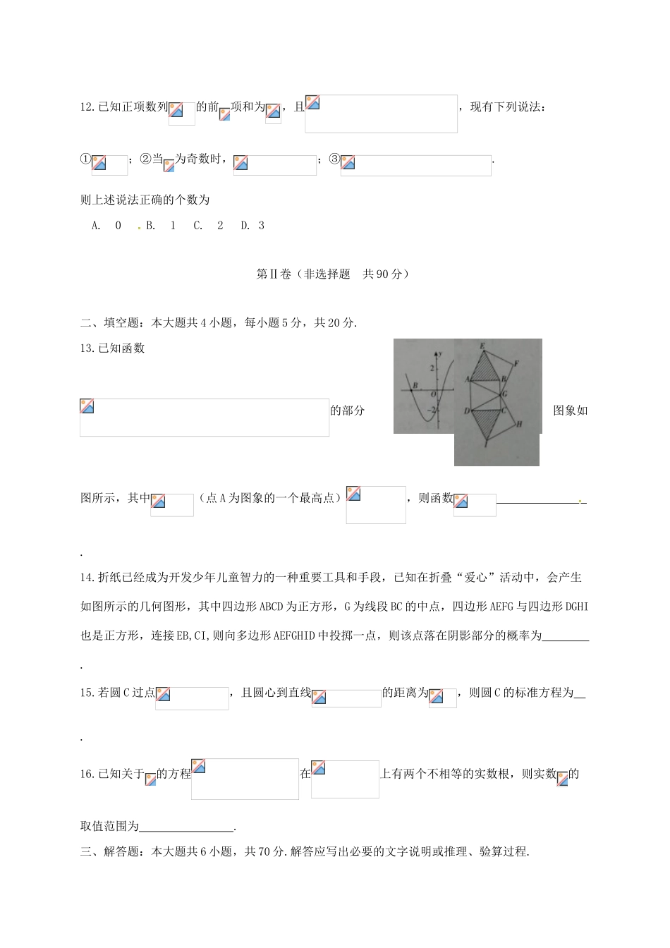 河南省高三数学4月教学质量监测试题 文-人教版高三全册数学试题_第3页