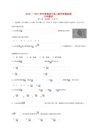 河南省高三数学4月教学质量监测试题 文-人教版高三全册数学试题