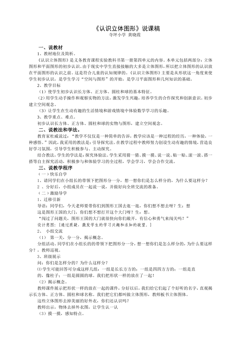 认识立体图形说课稿_第1页