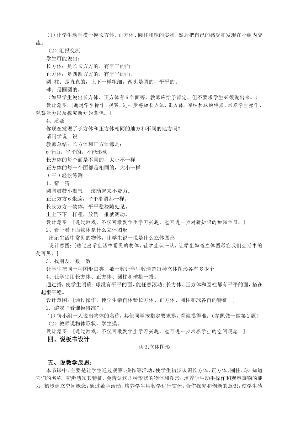 认识立体图形说课稿_第2页