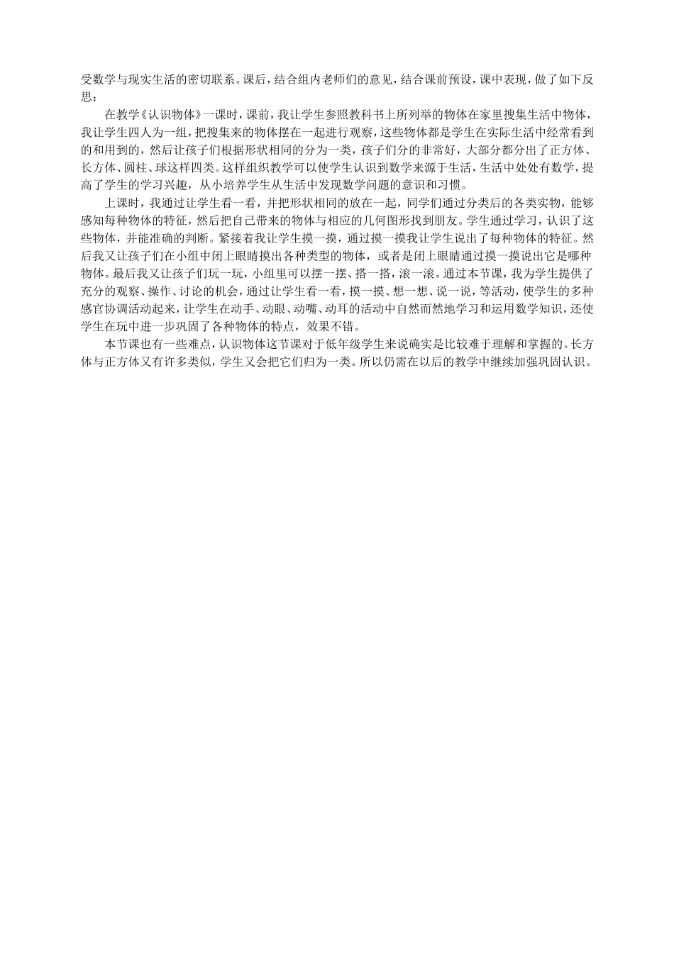 认识立体图形说课稿_第3页