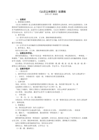 认识立体图形说课稿