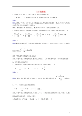 高中数学 第二章 圆锥曲线与方程 2.2 双曲线同步检测（含解析）新人教A版选修1-1-新人教A版高二选修1-1数学试题
