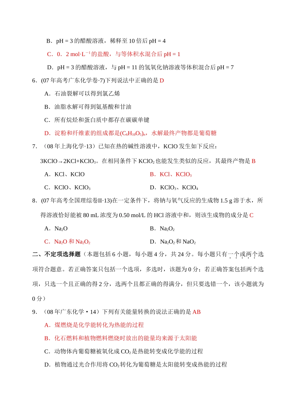 江苏模式高考化学模拟试卷（六）答案_第2页