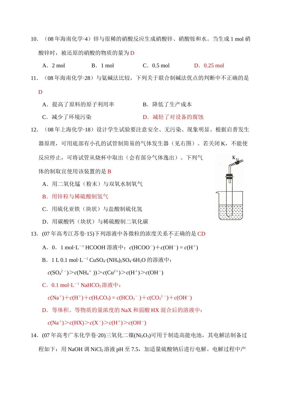 江苏模式高考化学模拟试卷（六）答案_第3页