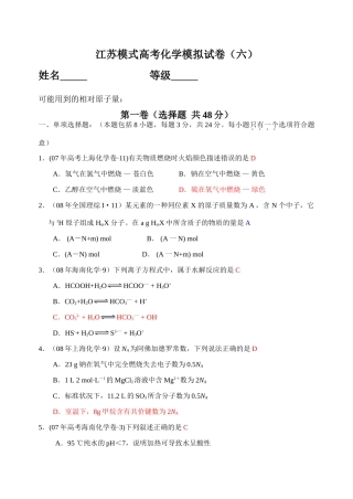 江苏模式高考化学模拟试卷（六）答案